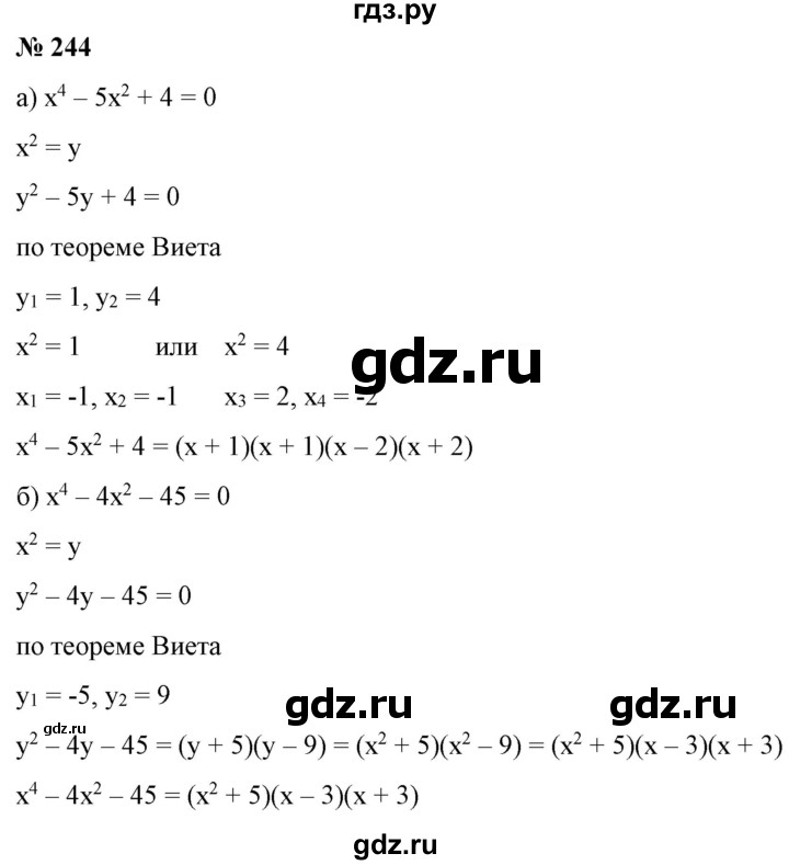 ГДЗ по алгебре 9 класс Бунимович   упражнение - 244, Решебник