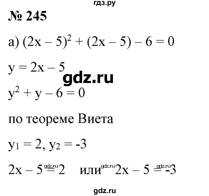 ГДЗ по алгебре 9 класс Бунимович   упражнение - 245, Решебник