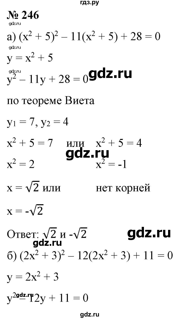 ГДЗ по алгебре 9 класс Бунимович   упражнение - 246, Решебник