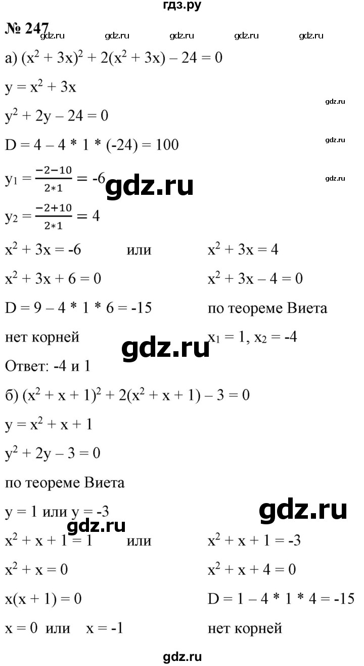 ГДЗ по алгебре 9 класс Бунимович   упражнение - 247, Решебник