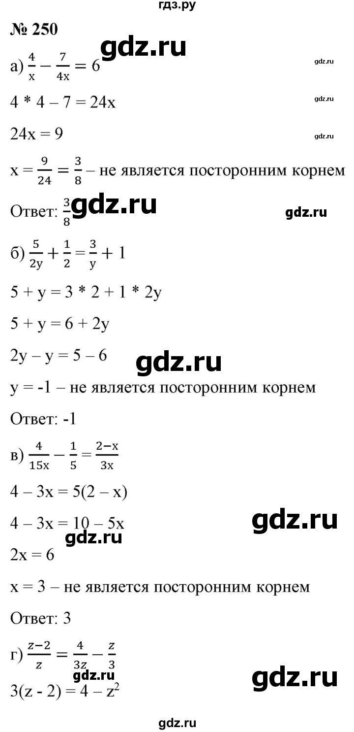 ГДЗ по алгебре 9 класс Бунимович   упражнение - 250, Решебник
