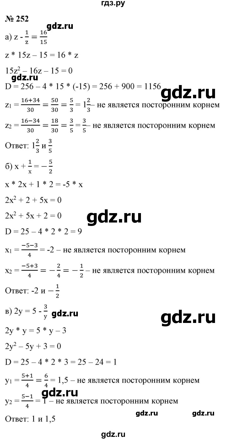 ГДЗ по алгебре 9 класс Бунимович   упражнение - 252, Решебник
