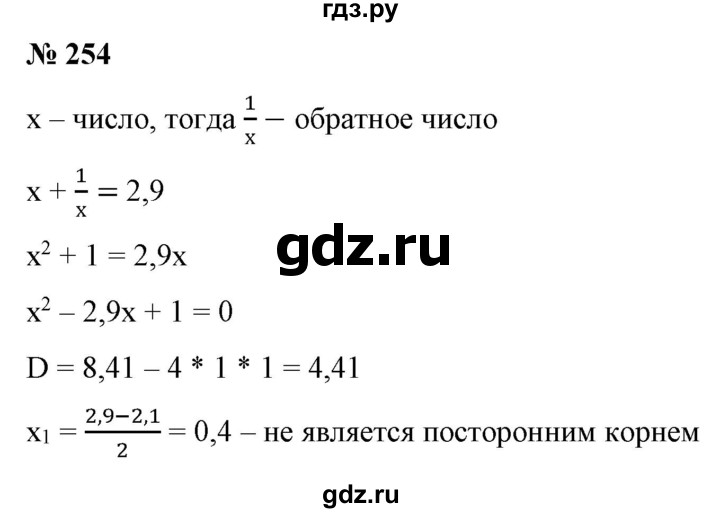 ГДЗ по алгебре 9 класс Бунимович   упражнение - 254, Решебник