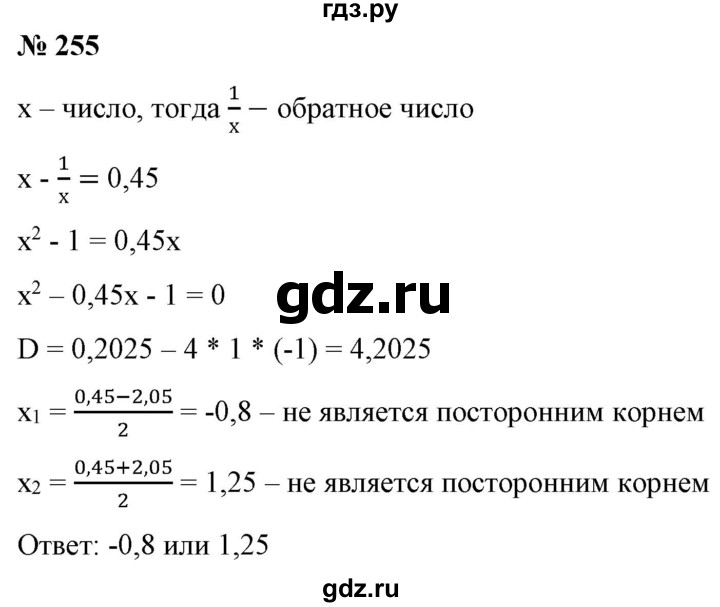 ГДЗ по алгебре 9 класс Бунимович   упражнение - 255, Решебник