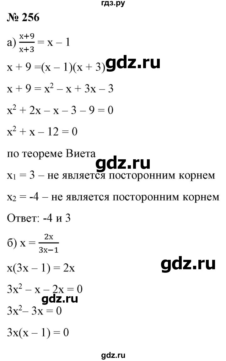 ГДЗ по алгебре 9 класс Бунимович   упражнение - 256, Решебник