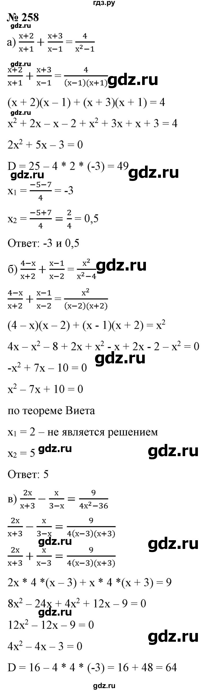 ГДЗ по алгебре 9 класс Бунимович   упражнение - 258, Решебник