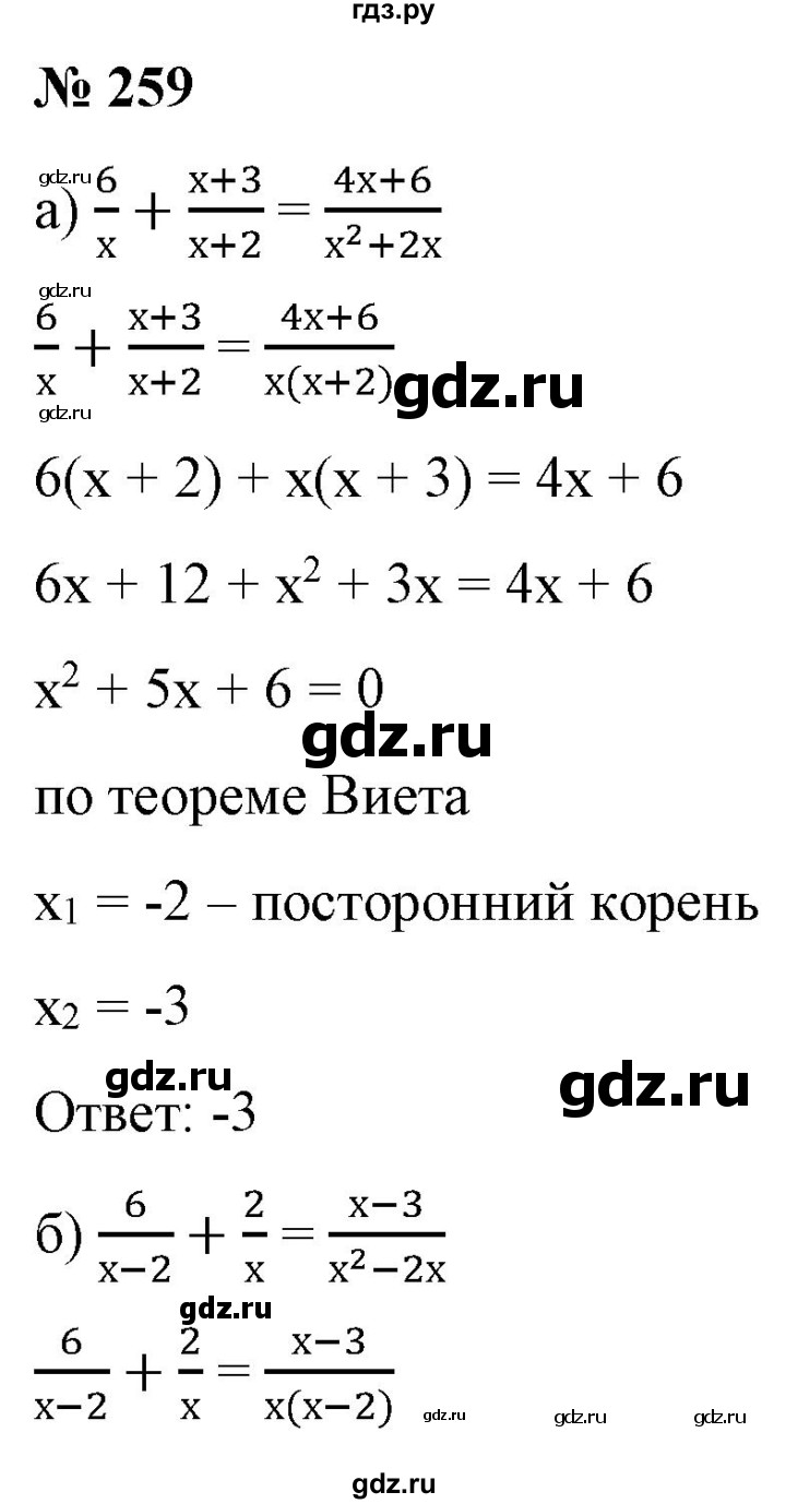 ГДЗ по алгебре 9 класс Бунимович   упражнение - 259, Решебник