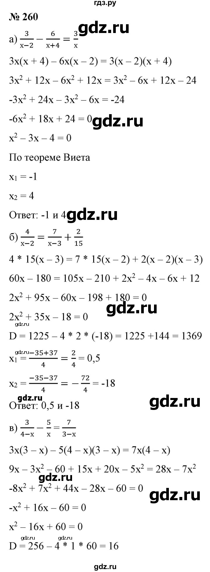 ГДЗ по алгебре 9 класс Бунимович   упражнение - 260, Решебник