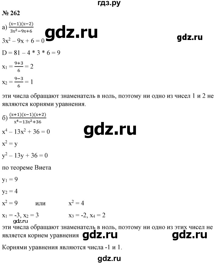 ГДЗ по алгебре 9 класс Бунимович   упражнение - 262, Решебник
