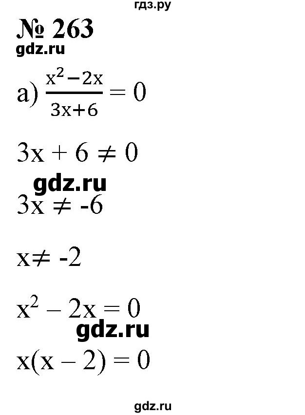 ГДЗ по алгебре 9 класс Бунимович   упражнение - 263, Решебник