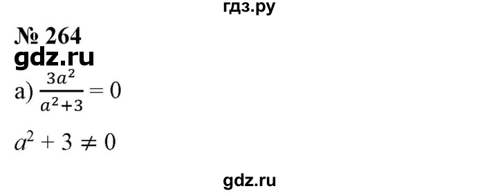 ГДЗ по алгебре 9 класс Бунимович   упражнение - 264, Решебник