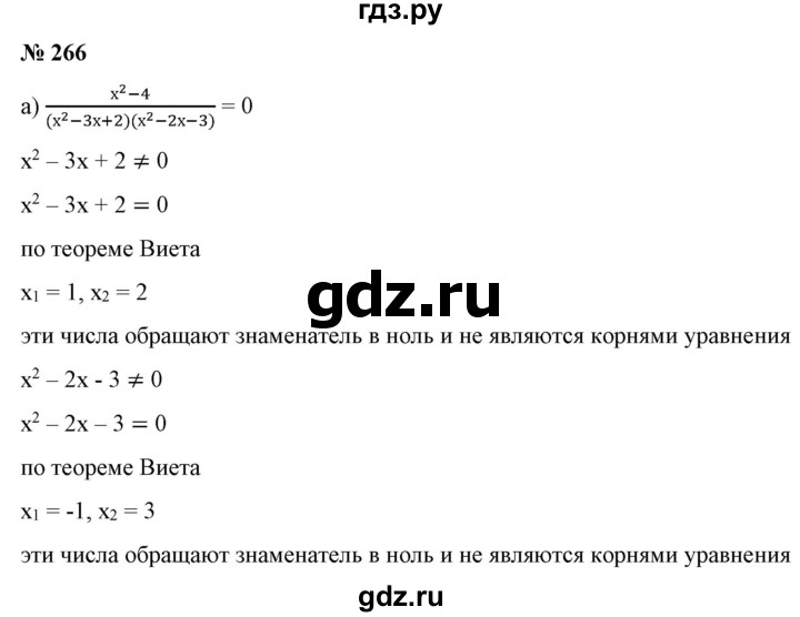 ГДЗ по алгебре 9 класс Бунимович   упражнение - 266, Решебник