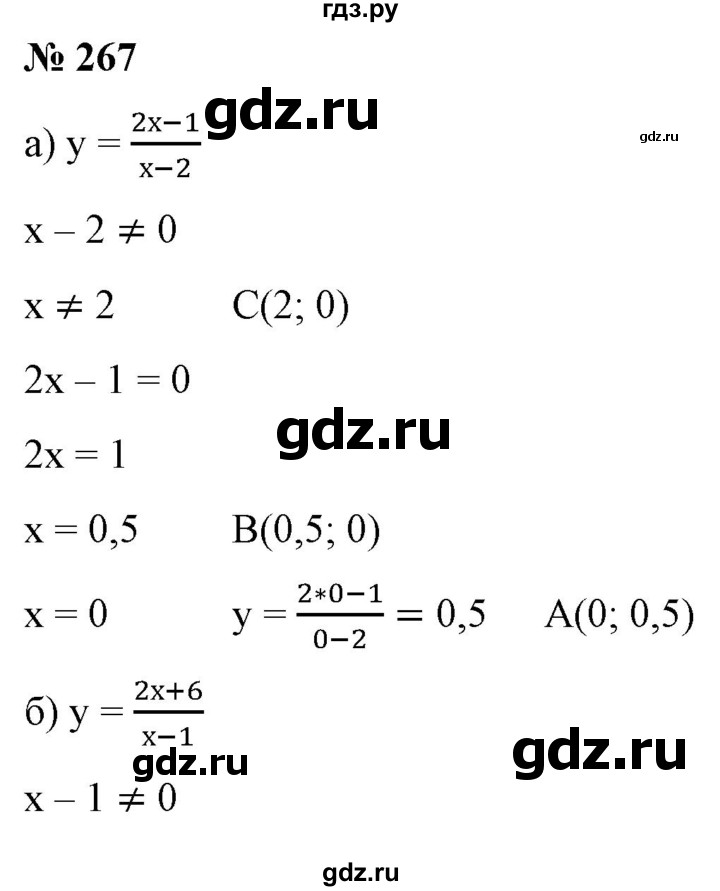 ГДЗ по алгебре 9 класс Бунимович   упражнение - 267, Решебник