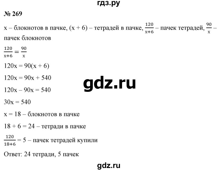 ГДЗ по алгебре 9 класс Бунимович   упражнение - 269, Решебник