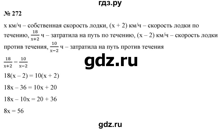 ГДЗ по алгебре 9 класс Бунимович   упражнение - 272, Решебник
