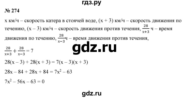 ГДЗ по алгебре 9 класс Бунимович   упражнение - 274, Решебник