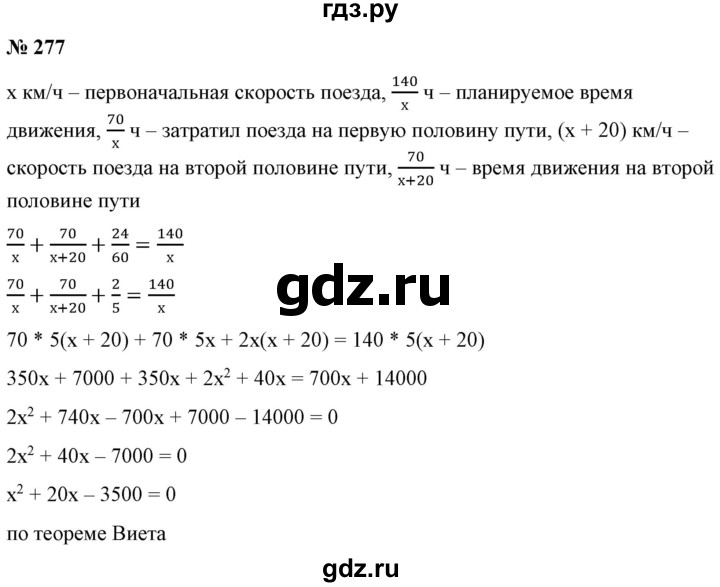ГДЗ по алгебре 9 класс Бунимович   упражнение - 277, Решебник