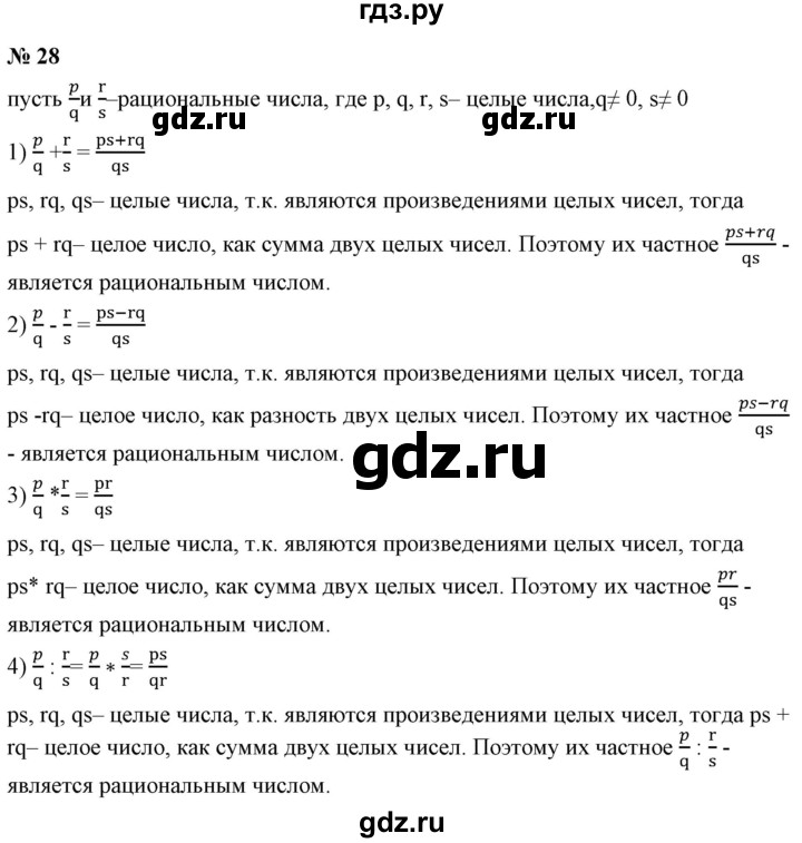 ГДЗ по алгебре 9 класс Бунимович   упражнение - 28, Решебник