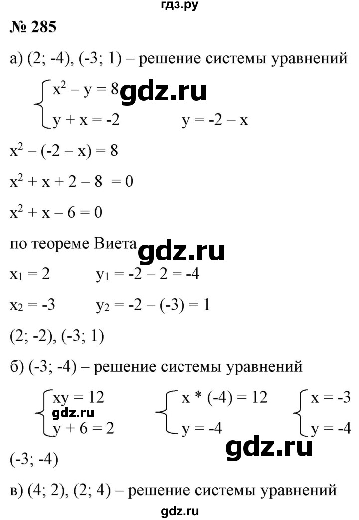 ГДЗ по алгебре 9 класс Бунимович   упражнение - 285, Решебник