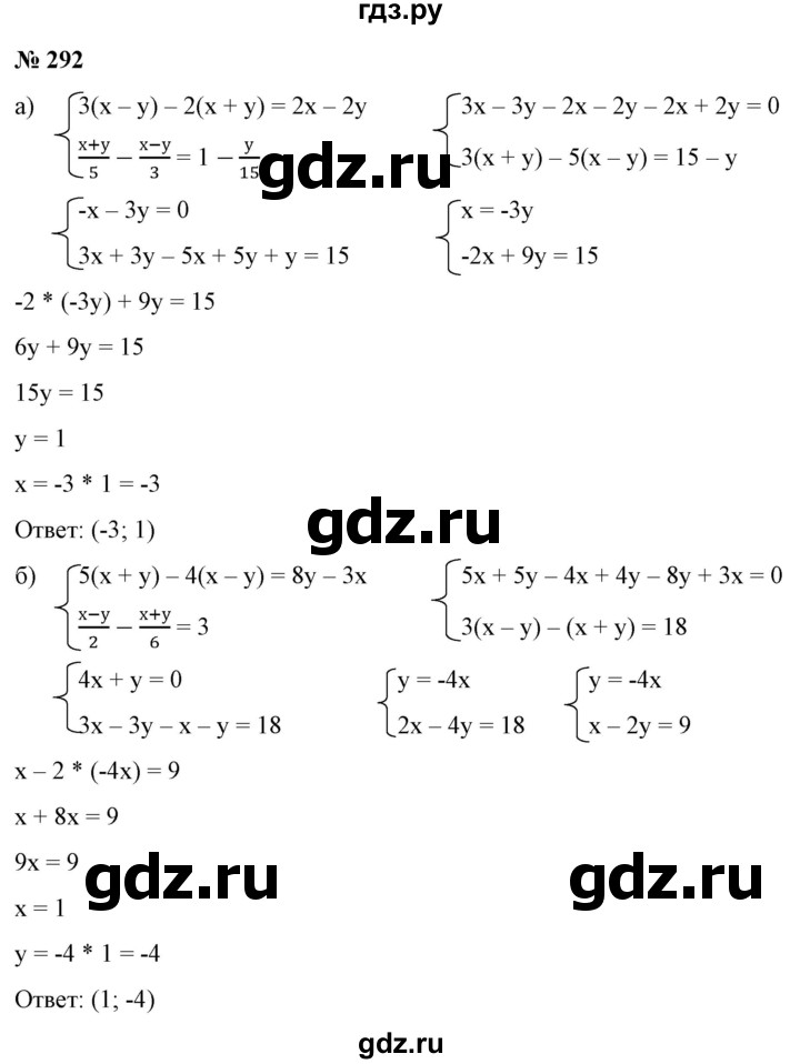 ГДЗ по алгебре 9 класс Бунимович   упражнение - 292, Решебник
