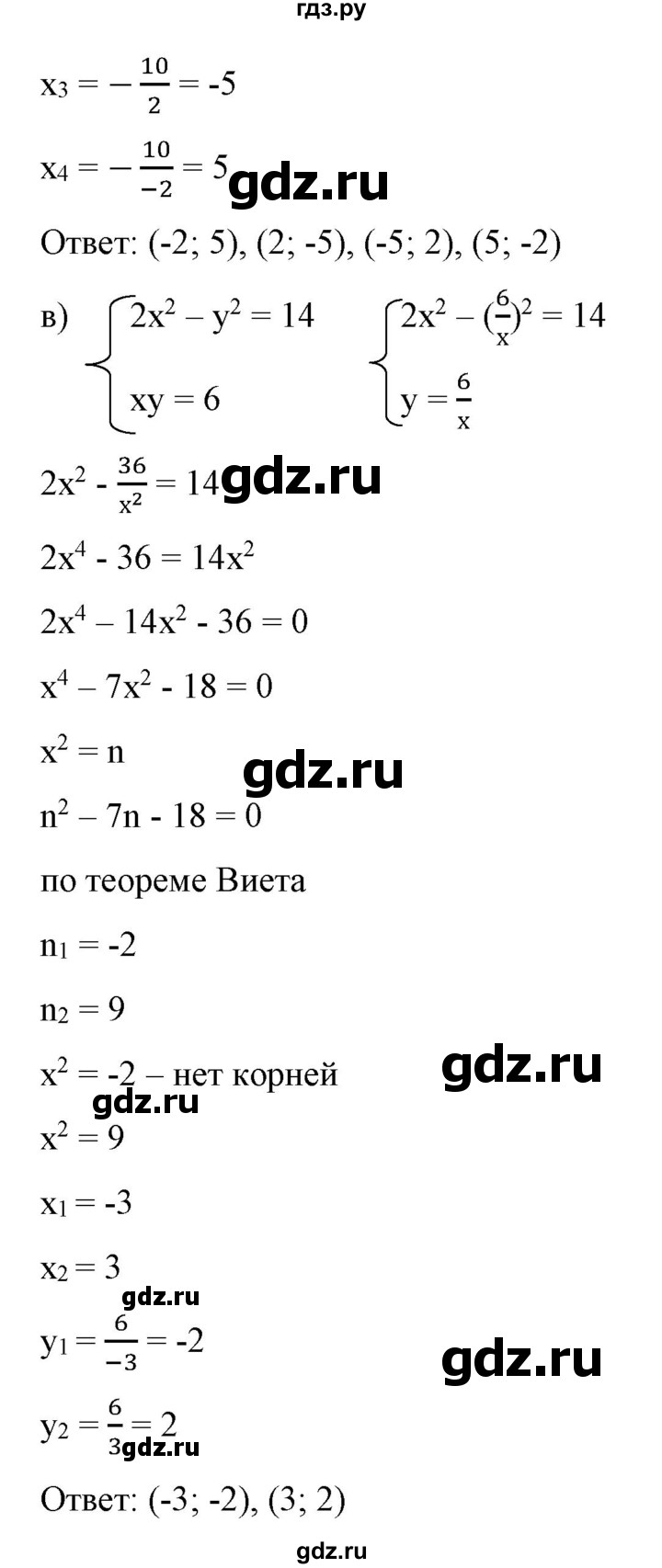 ГДЗ по алгебре 9 класс Бунимович   упражнение - 299, Решебник