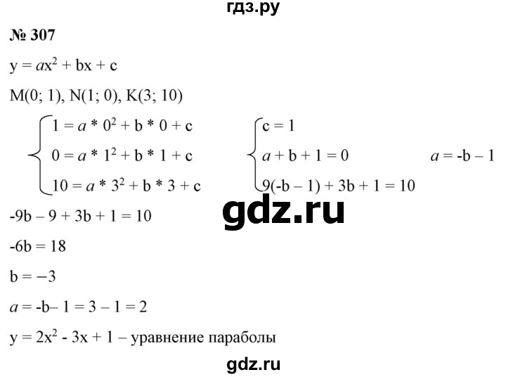 ГДЗ по алгебре 9 класс Бунимович   упражнение - 307, Решебник