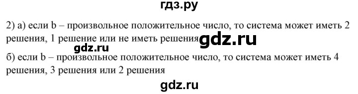 ГДЗ по алгебре 9 класс Бунимович   упражнение - 310, Решебник