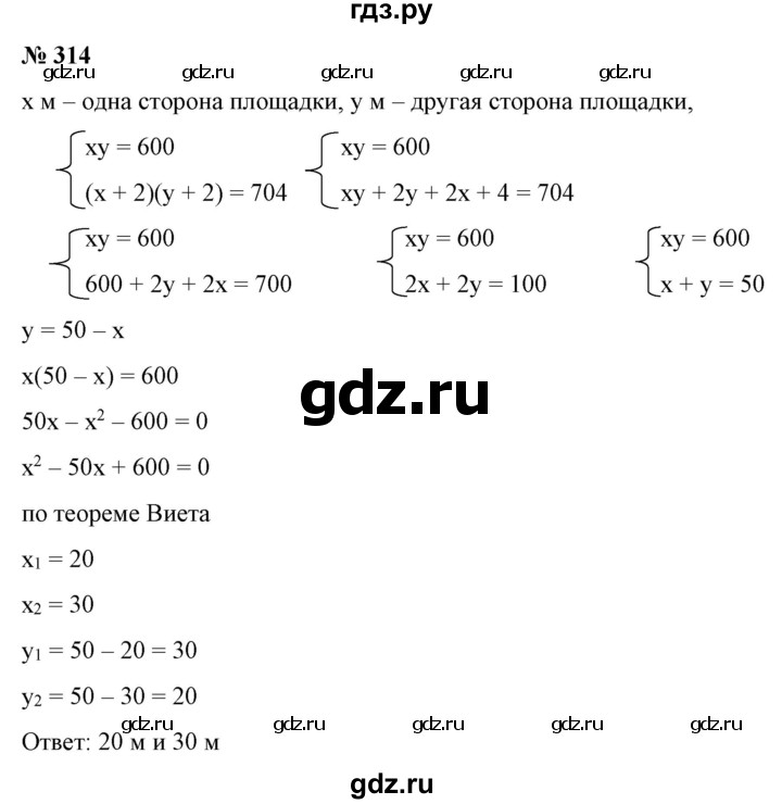 ГДЗ по алгебре 9 класс Бунимович   упражнение - 314, Решебник