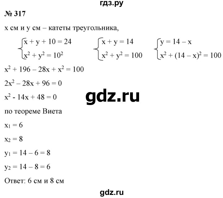 ГДЗ по алгебре 9 класс Бунимович   упражнение - 317, Решебник