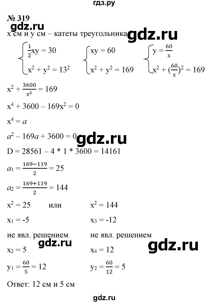 ГДЗ по алгебре 9 класс Бунимович   упражнение - 319, Решебник