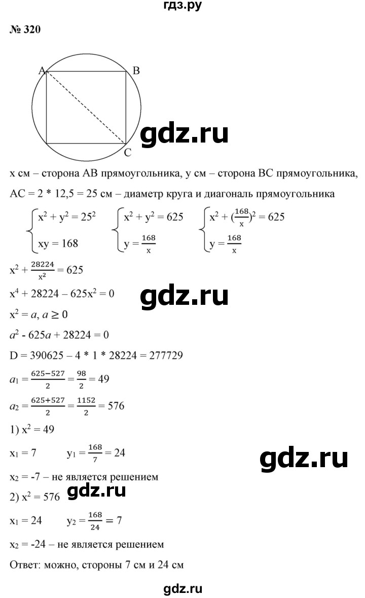 ГДЗ по алгебре 9 класс Бунимович   упражнение - 320, Решебник