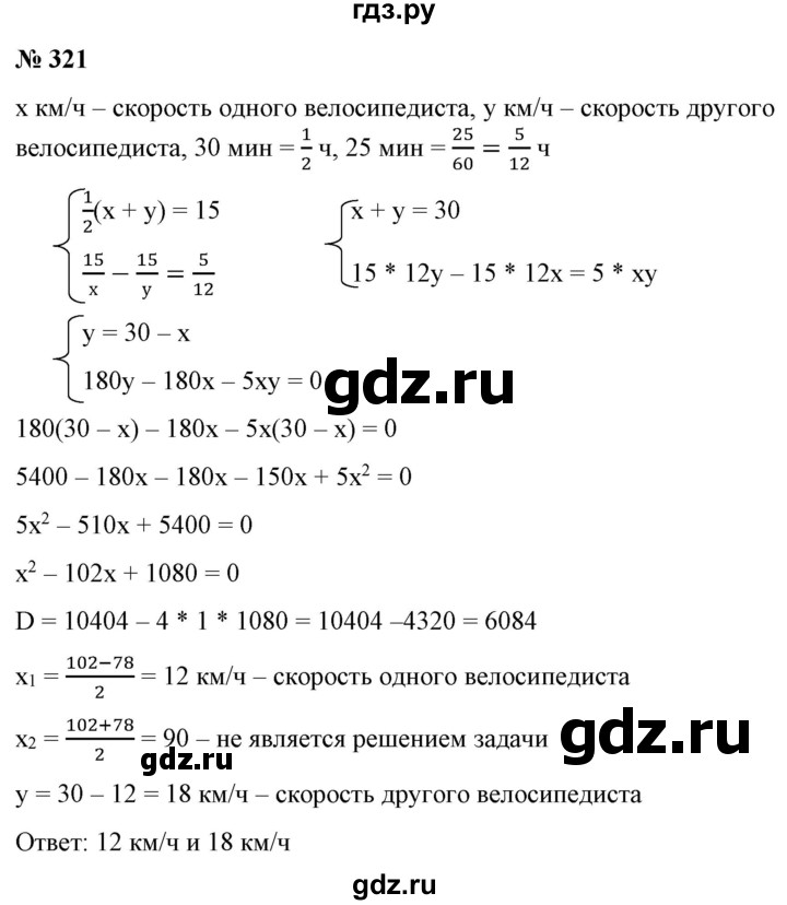 ГДЗ по алгебре 9 класс Бунимович   упражнение - 321, Решебник