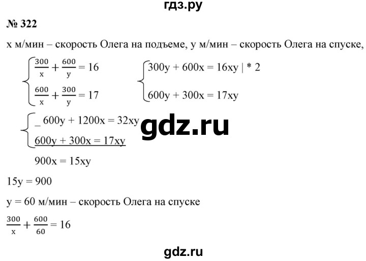 ГДЗ по алгебре 9 класс Бунимович   упражнение - 322, Решебник