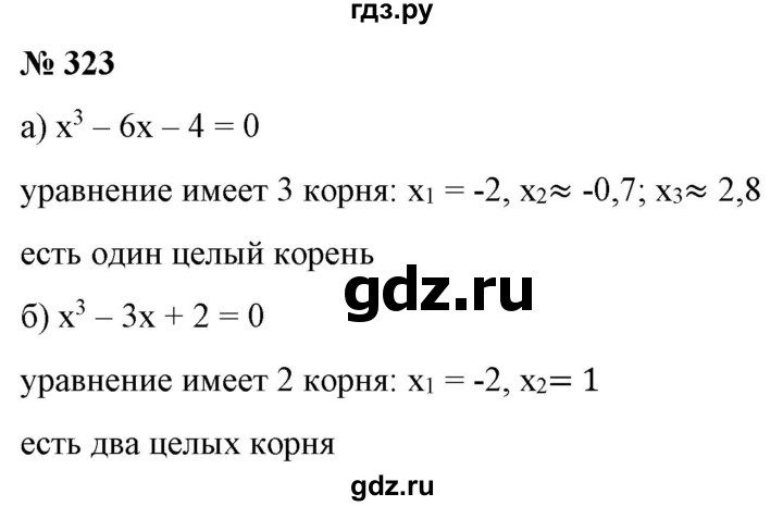 ГДЗ по алгебре 9 класс Бунимович   упражнение - 323, Решебник