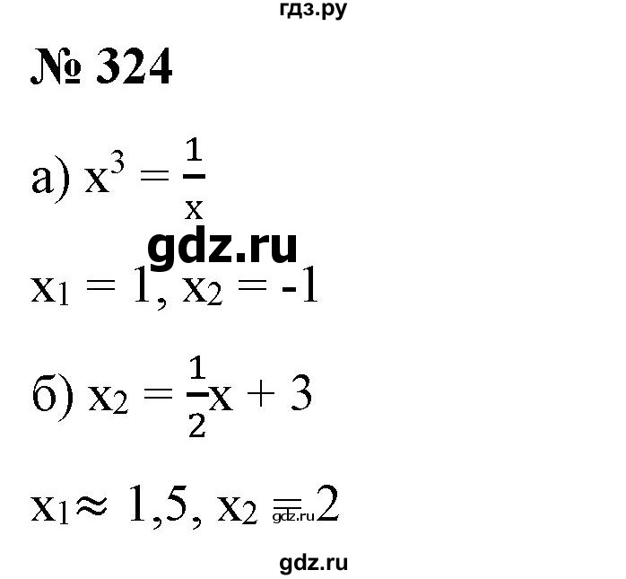 ГДЗ по алгебре 9 класс Бунимович   упражнение - 324, Решебник