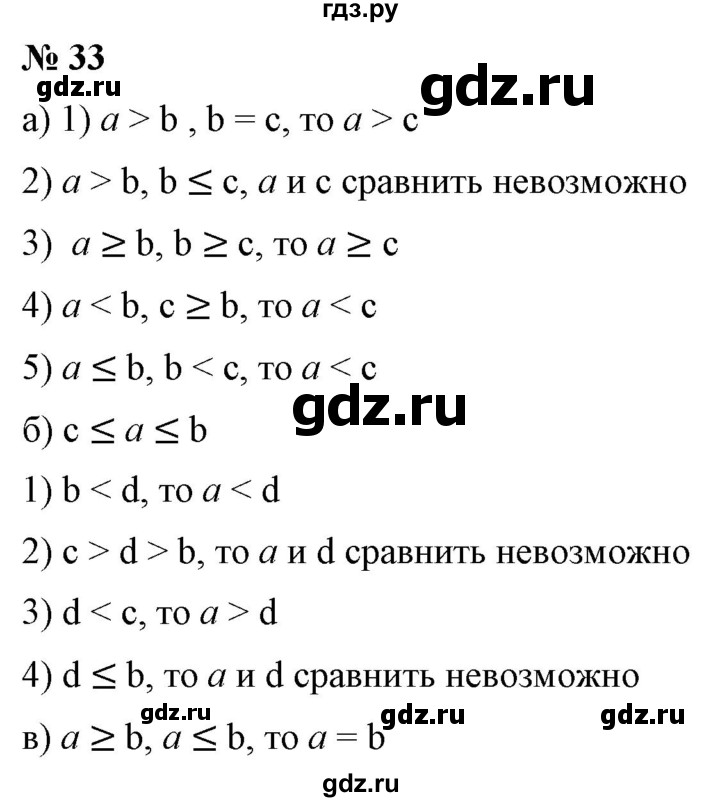 ГДЗ по алгебре 9 класс Бунимович   упражнение - 33, Решебник