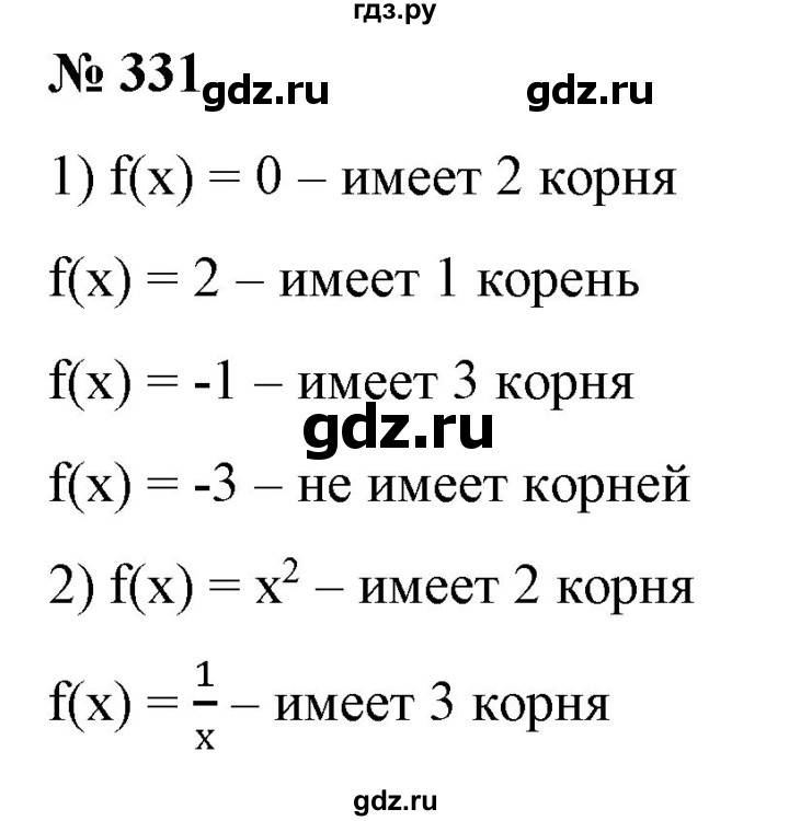 ГДЗ по алгебре 9 класс Бунимович   упражнение - 331, Решебник