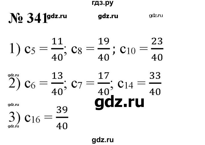 ГДЗ по алгебре 9 класс Бунимович   упражнение - 341, Решебник