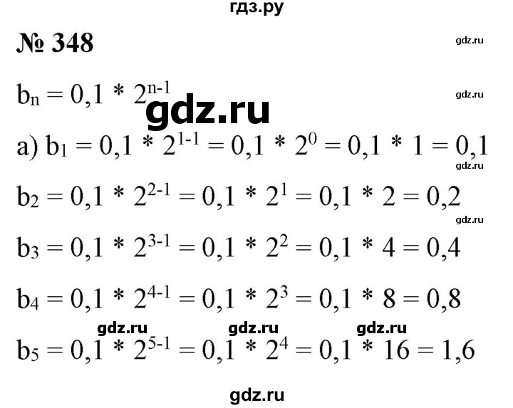 ГДЗ по алгебре 9 класс Бунимович   упражнение - 348, Решебник