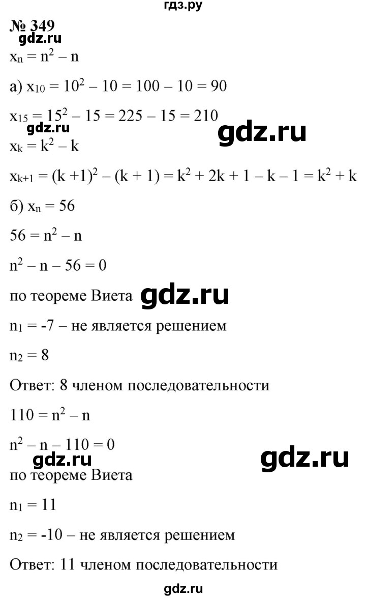 ГДЗ по алгебре 9 класс Бунимович   упражнение - 349, Решебник