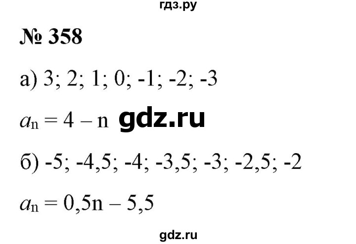 ГДЗ по алгебре 9 класс Бунимович   упражнение - 358, Решебник