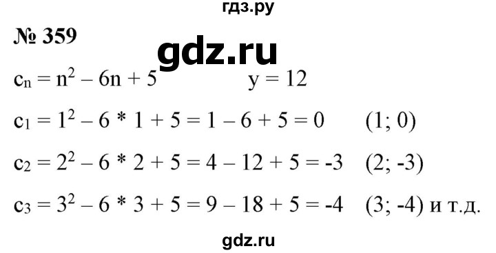 ГДЗ по алгебре 9 класс Бунимович   упражнение - 359, Решебник