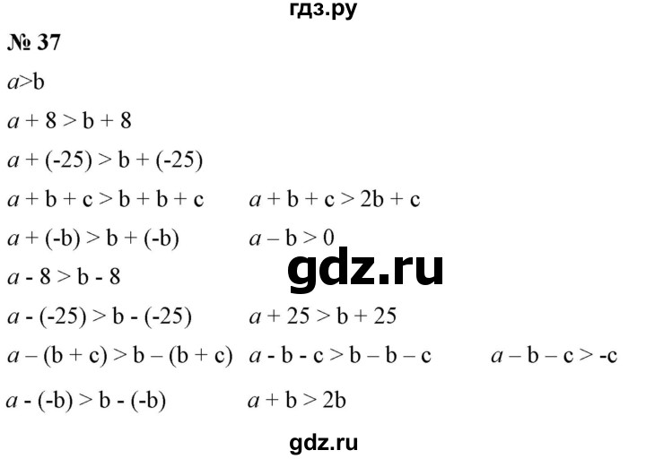 ГДЗ по алгебре 9 класс Бунимович   упражнение - 37, Решебник