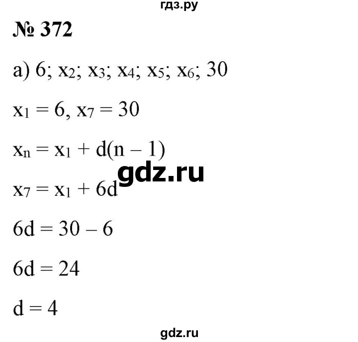 ГДЗ по алгебре 9 класс Бунимович   упражнение - 372, Решебник