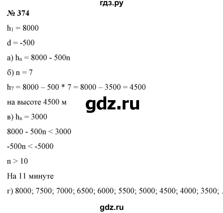 ГДЗ по алгебре 9 класс Бунимович   упражнение - 374, Решебник