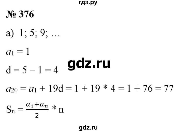 ГДЗ по алгебре 9 класс Бунимович   упражнение - 376, Решебник