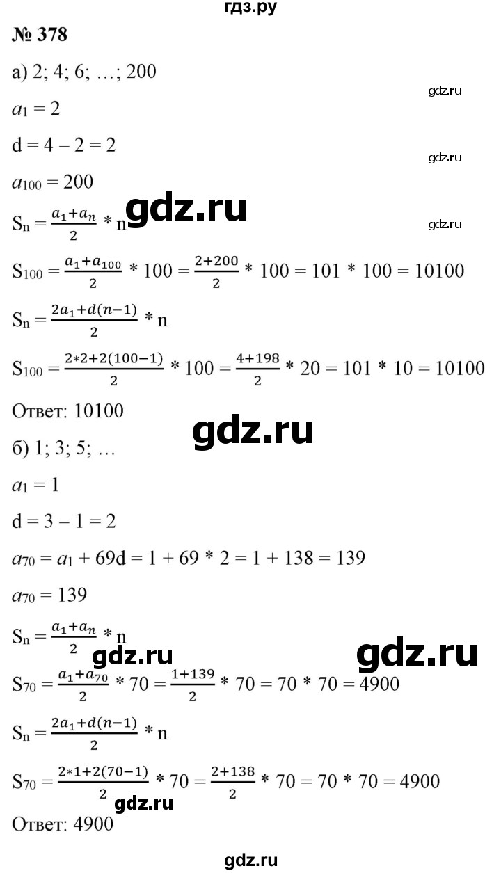 ГДЗ по алгебре 9 класс Бунимович   упражнение - 378, Решебник