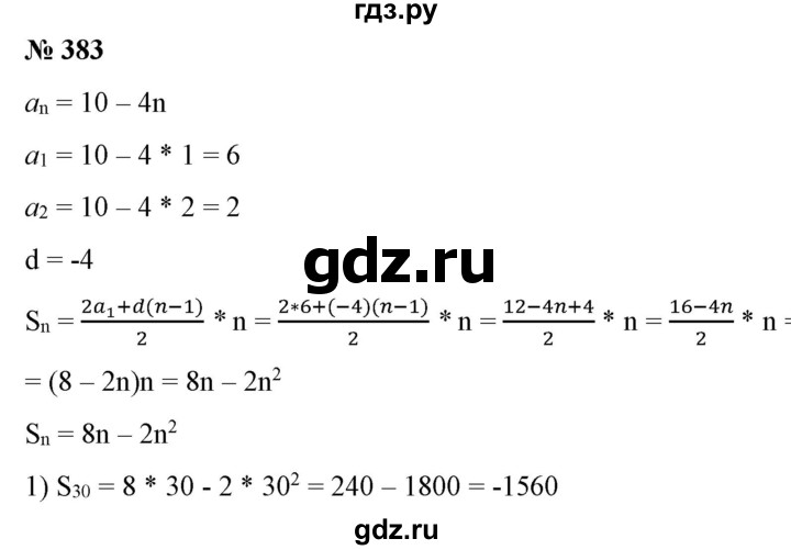 ГДЗ по алгебре 9 класс Бунимович   упражнение - 383, Решебник