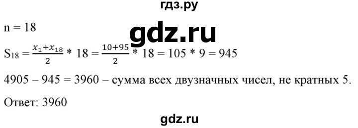 ГДЗ по алгебре 9 класс Бунимович   упражнение - 386, Решебник