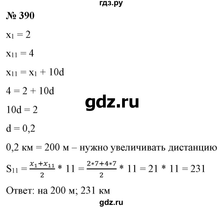 ГДЗ по алгебре 9 класс Бунимович   упражнение - 390, Решебник